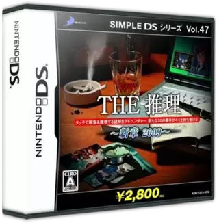 ROM Simple DS Series Vol. 47 - The Suiri - Shinshou 2009